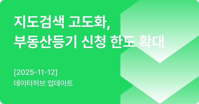 [11-12] 지도 - 실거래가 마커 / 지적도 모드, 부동산등기 신청 한도 확대