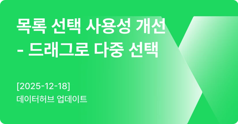 [12-18] 드래그로 다중 선택