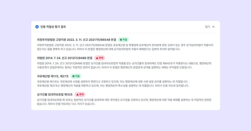 인용 적절성 평가 기능