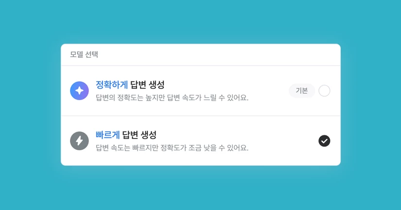 AI 모델 선택 