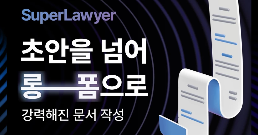 롱폼(문서작성) 기능