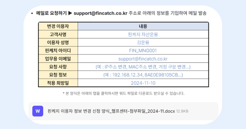 계정 및 이용정보 변경 방법