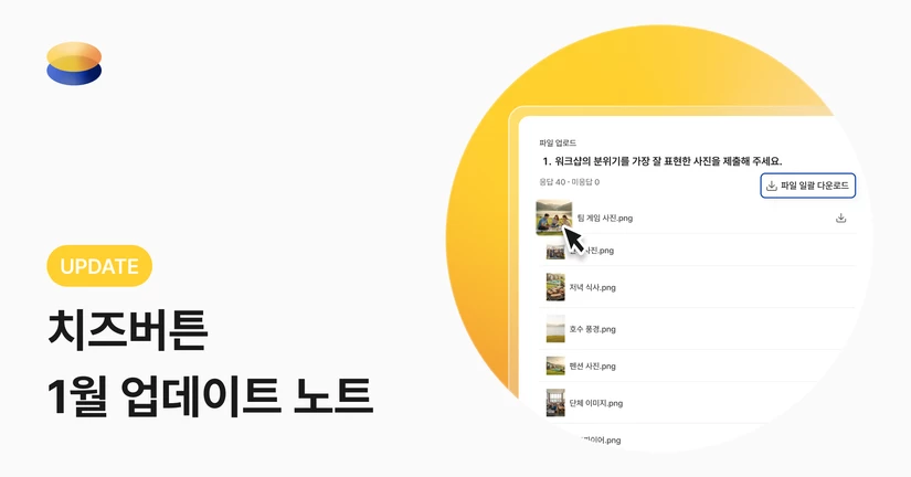 [2026-1] 결과보기 이미지 미리보기 · 항목 순서 변경 · 맞춤형 솔루션 페이지 추가 업데이트