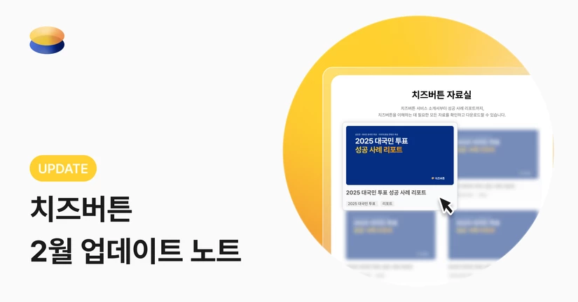 [2026-2] 설문 기타 서술형 입력 · 엑셀 다운로드 고도화 · 자료실 개편 업데이트