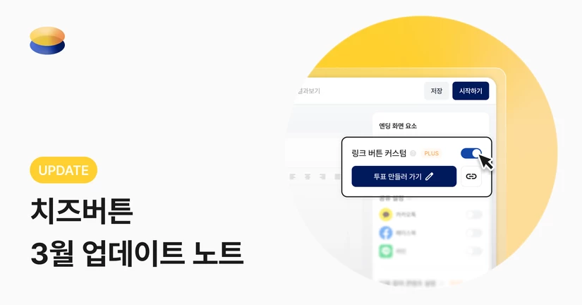 [2026-3] 진행 중 선거 수정 범위 확장 · 엔딩 페이지 설정 · 견적서 이메일 전송 업데이트