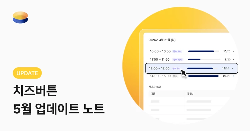 [2026-5] 일정 예약 질문 유형 출시