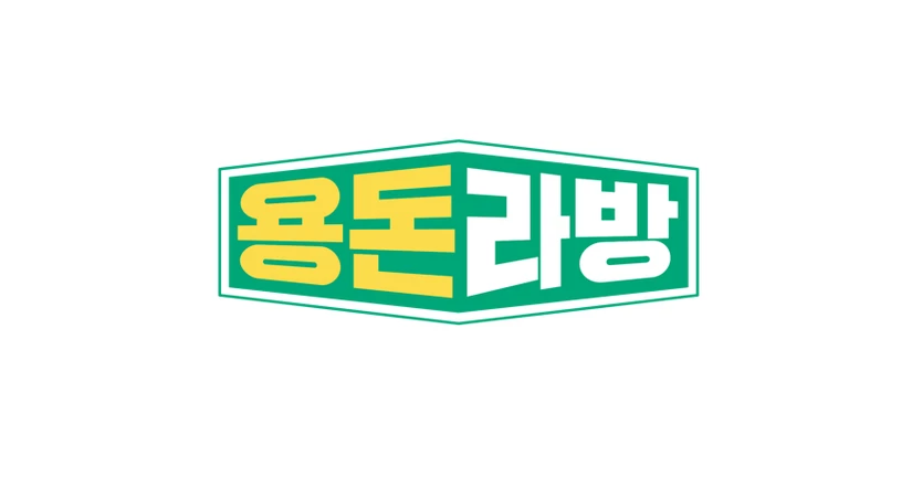 용돈라방 상품소개