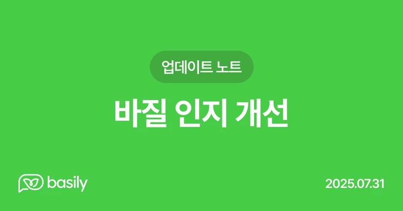 대시보드 바질 위젯 및 인지 개선 업데이트