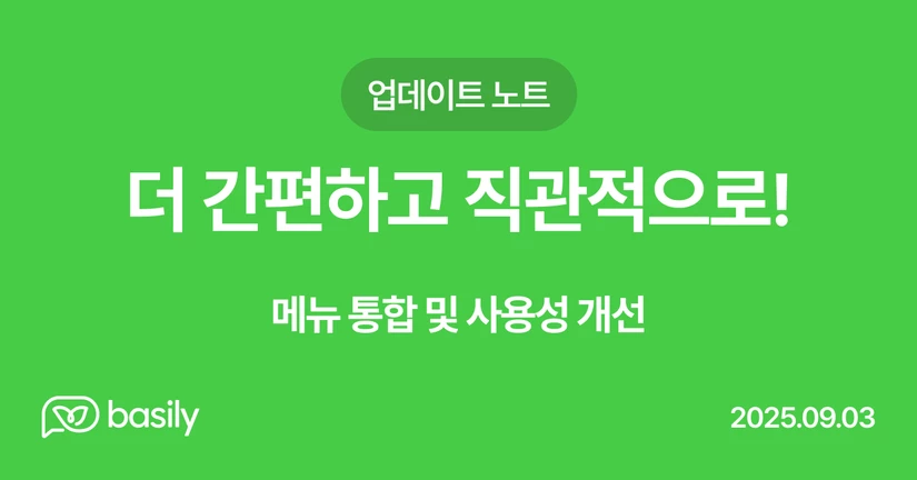 더 간편하고 직관적으로!