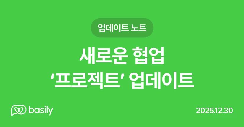 새로운 협업, 프로젝트 업데이트