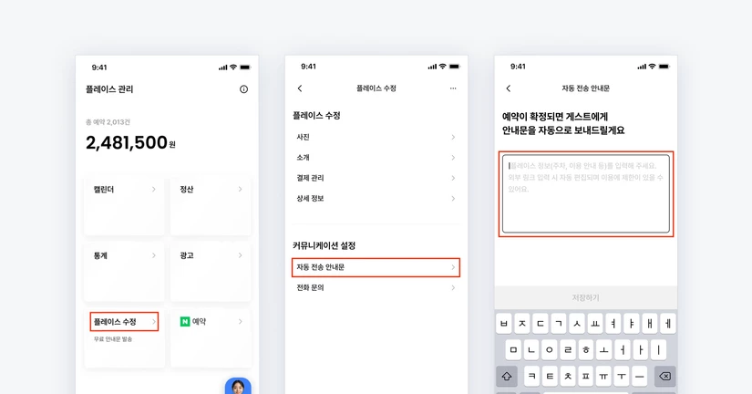 📩 자동 전송 안내문, 무료로 이용하세요