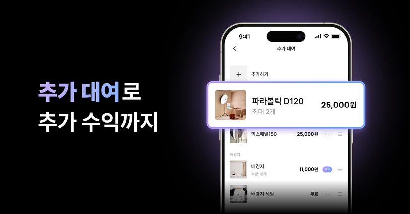 🏷 추가 대여로 수익 +α, 지금 등록해보세요