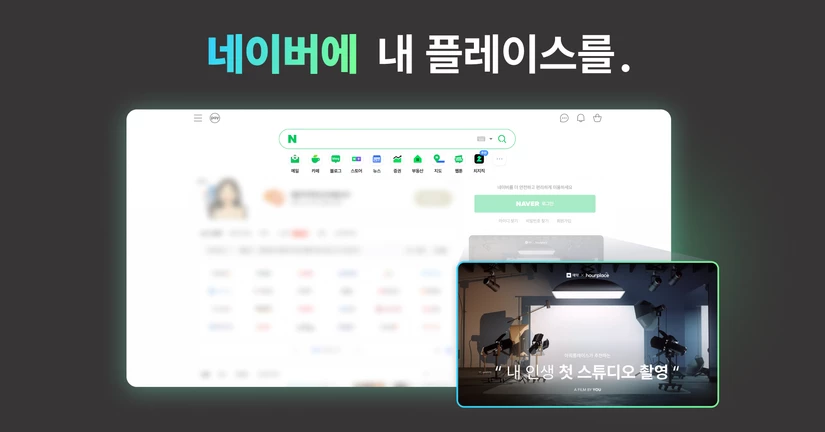 (종료) 🎯 네이버에 노출될 스튜디오를 찾습니다!