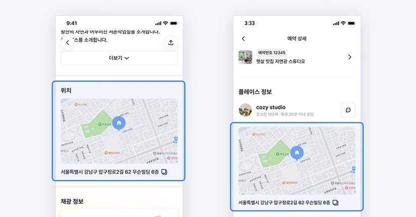 📍예약 전 주소 공개 설정