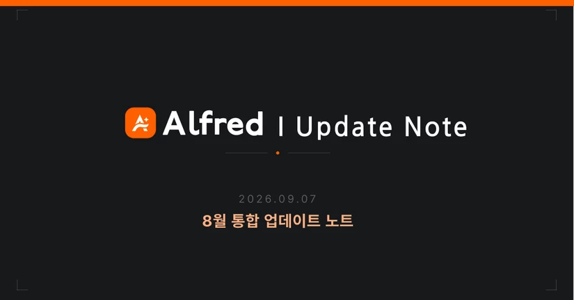26.09.07 알프레드 업데이트 노트 