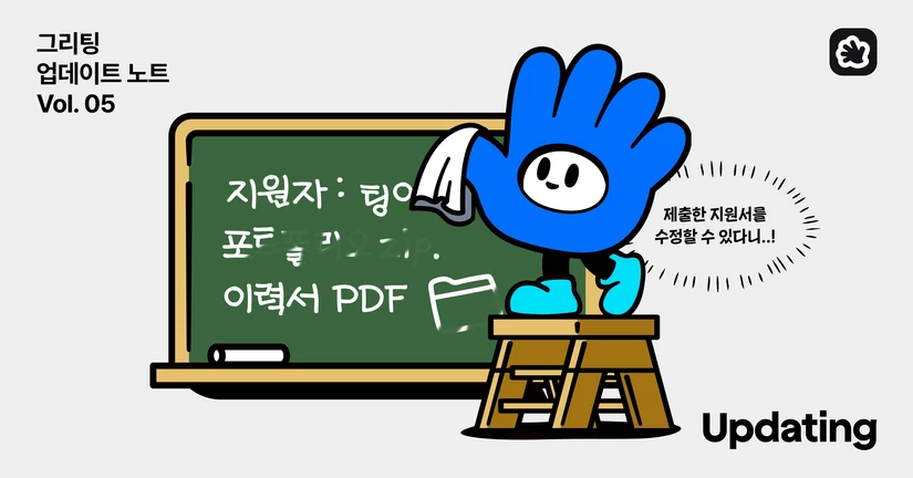 [2025.08] 지원자 마이페이지 지원서 수정