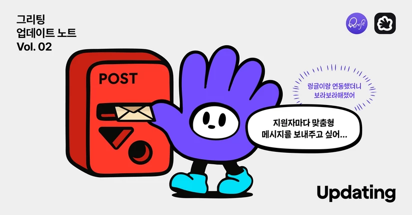 [2025.06] 링글 연동, 커스텀 변수 업데이트