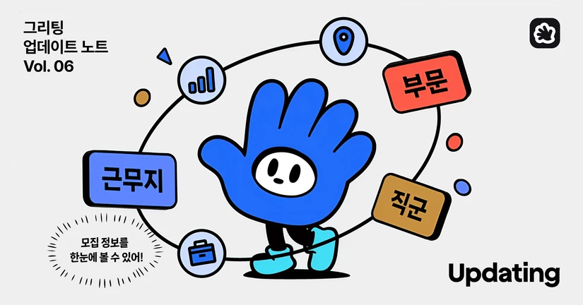 [2025.12] 모집분야 설정 기능 업데이트