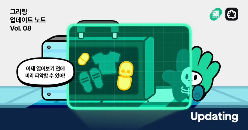 [2026.02] 무하유 프리즘 연동 업데이트