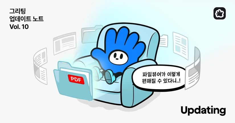 [2026.05] 파일뷰어 서비스 업데이트