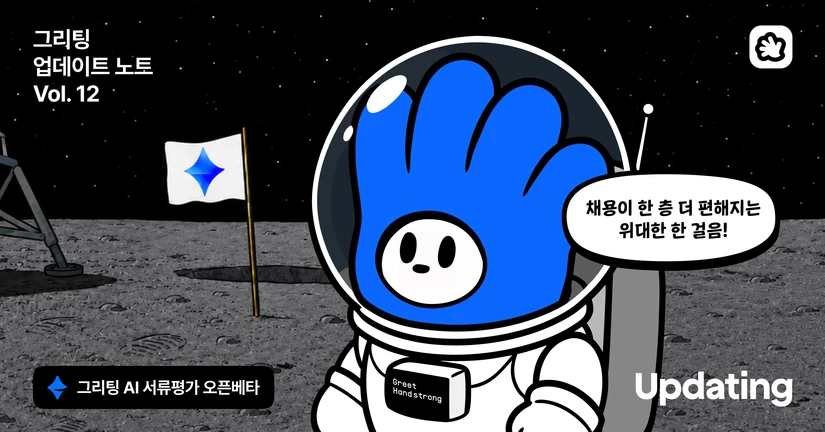 [2026.06] AI 서류 평가 : 오픈 베타 출시