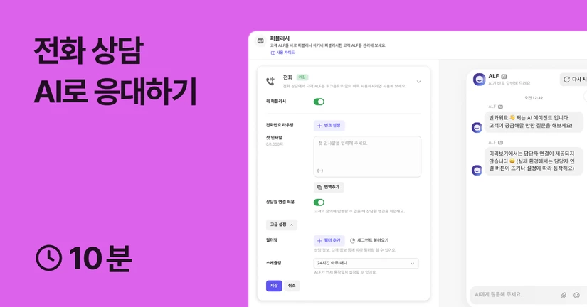 AI 전화 상담 시작하기(Beta)