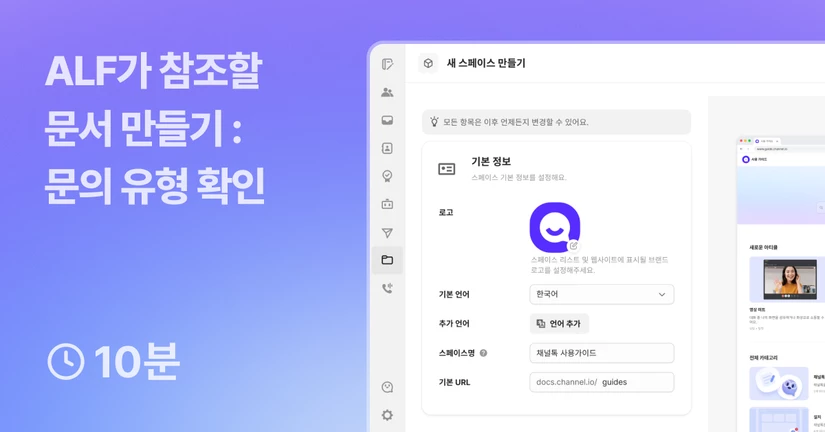 ALF가 참조할 문서 만들기 - 문의 유형 확인