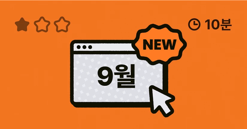 9월 업데이트 적용하기