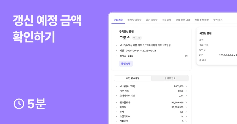 갱신 예정 금액 확인하기