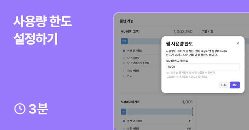 사용량 한도 설정하기 