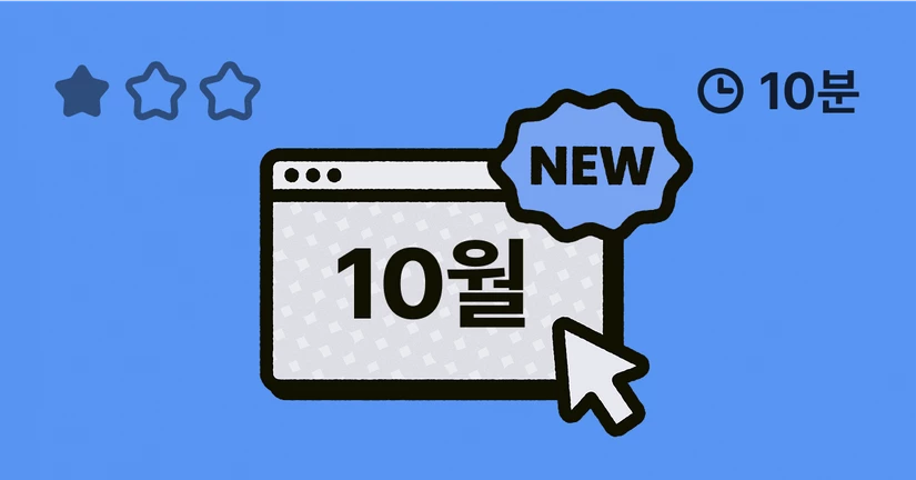 10월 업데이트 적용하기