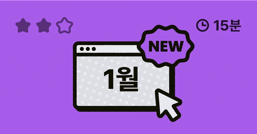 1월 업데이트 적용하기