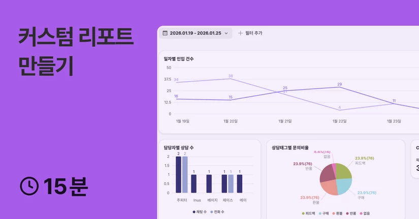 커스텀 리포트 만들기