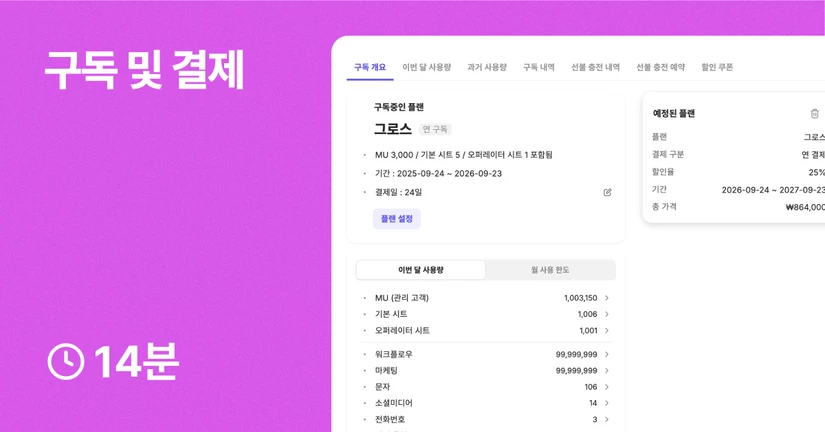 1-2. 구독 및 결제
