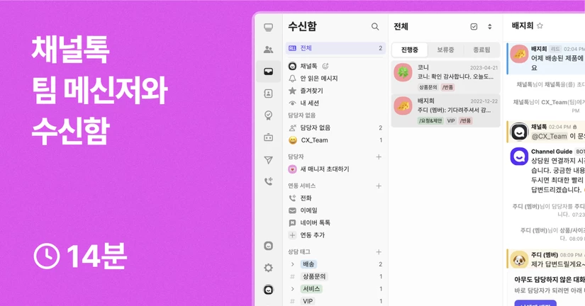 2-2. 팀 메신저와 수신함