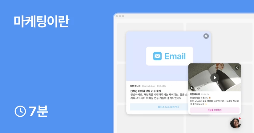 5. 마케팅이란