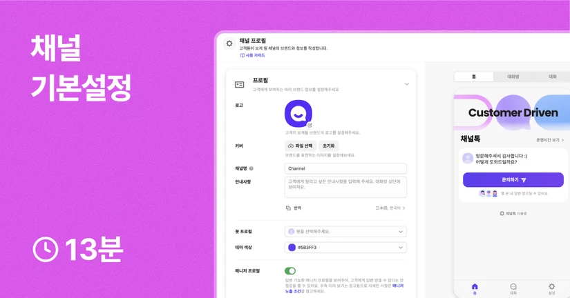 1-1. 채널 기본설정