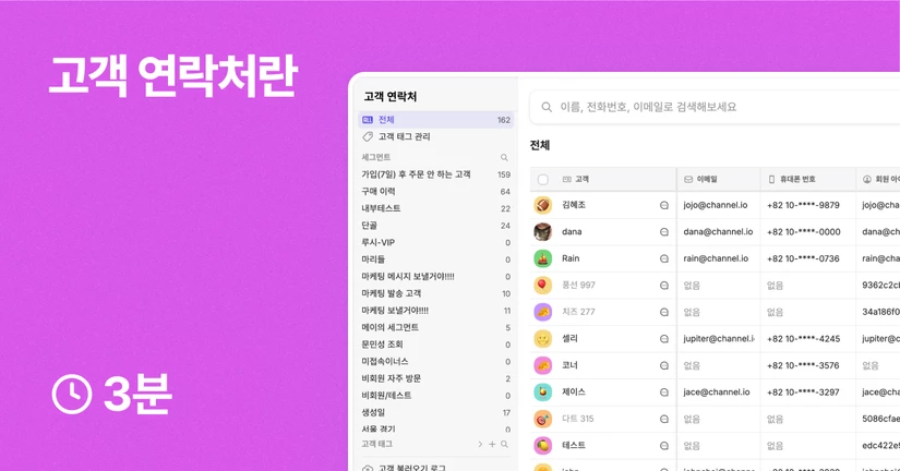 2-1. 고객 연락처