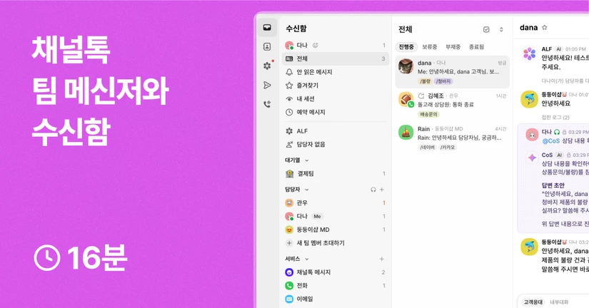 2-2. 팀 메신저와 수신함