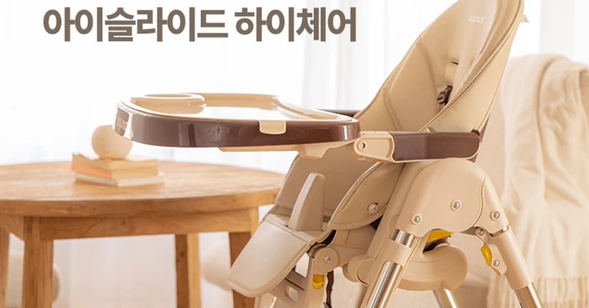 💡아이슬라이드 하이체어