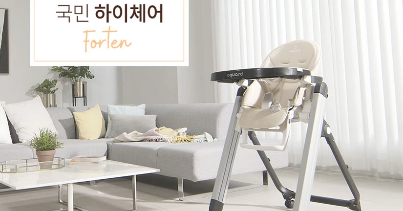 👶포르텐 하이체어