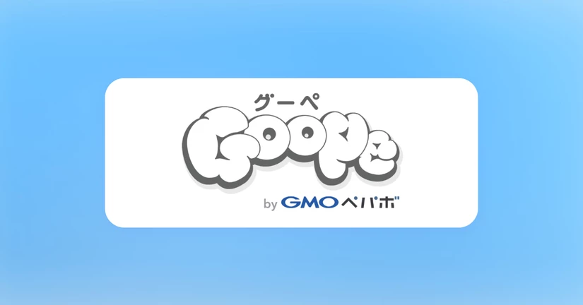 Goope（グーペ）