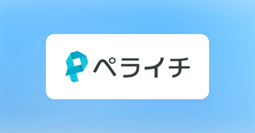 ペライチ