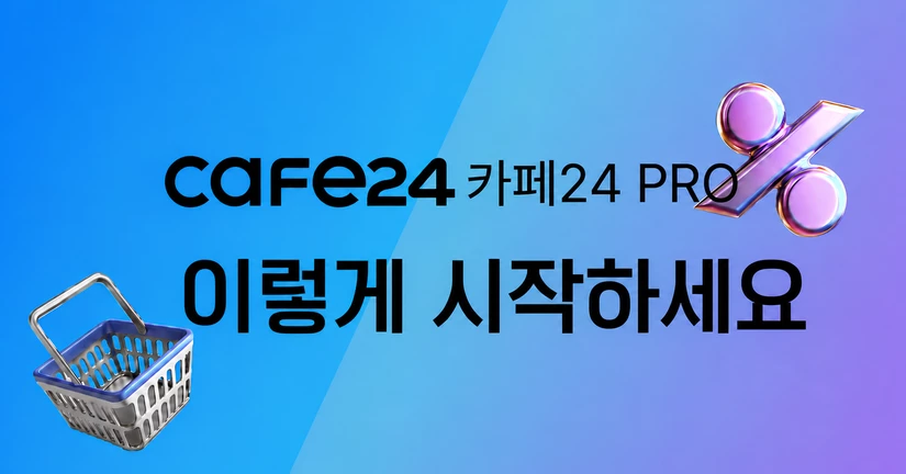 🌱 PRO, 이렇게 시작하세요
