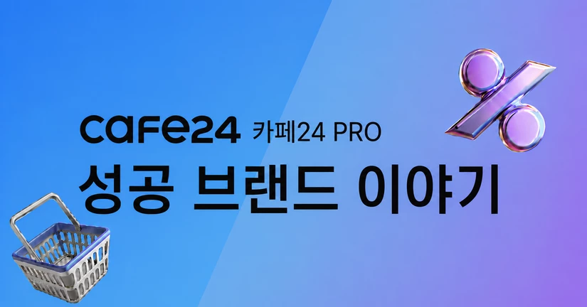 🏆 PRO 성공 브랜드 이야기