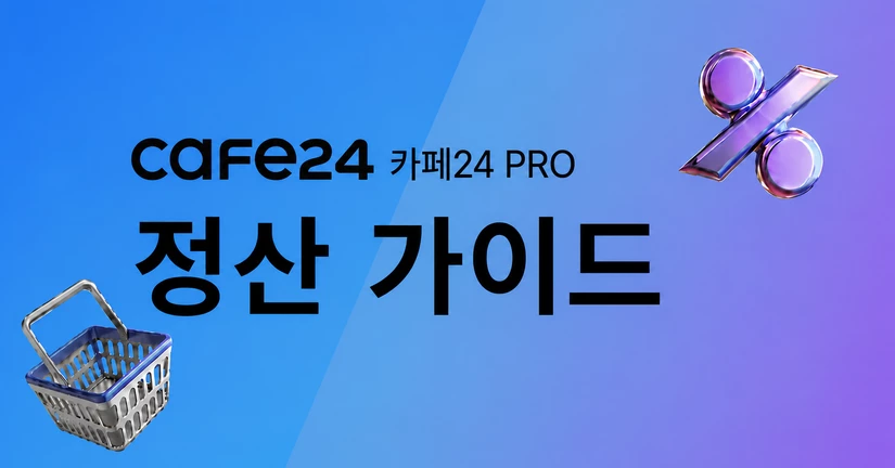 🧾 PRO 정산 가이드