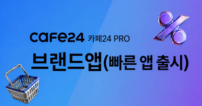 브랜드앱