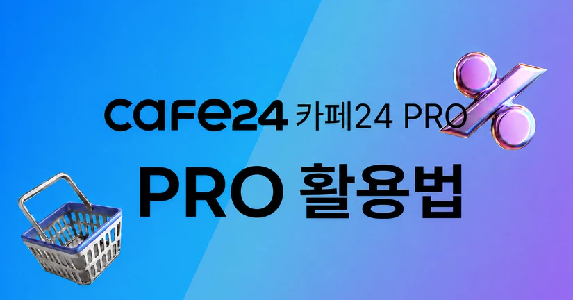 🛠️ 놓치면 아까운 PRO 활용법