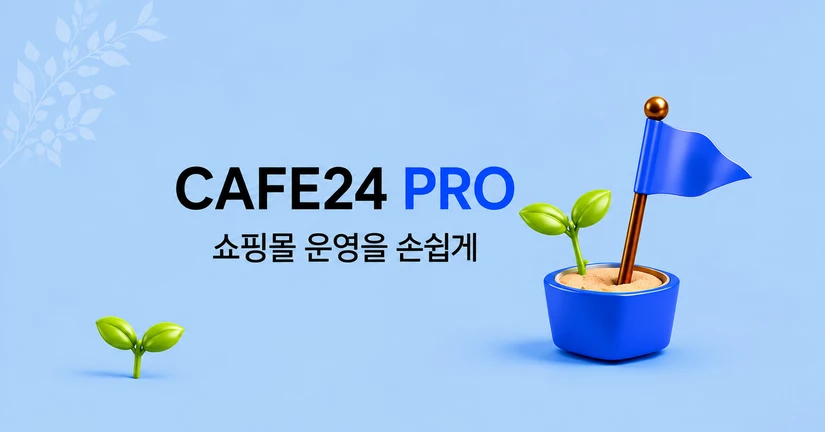 PRO, 이렇게 시작하세요