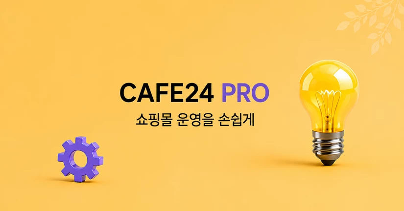 놓치면 아까운 PRO 활용법